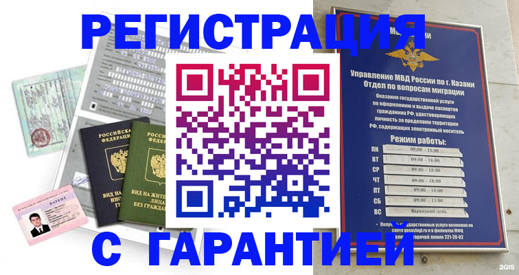 временная регистрация гарантия в Архангельской области