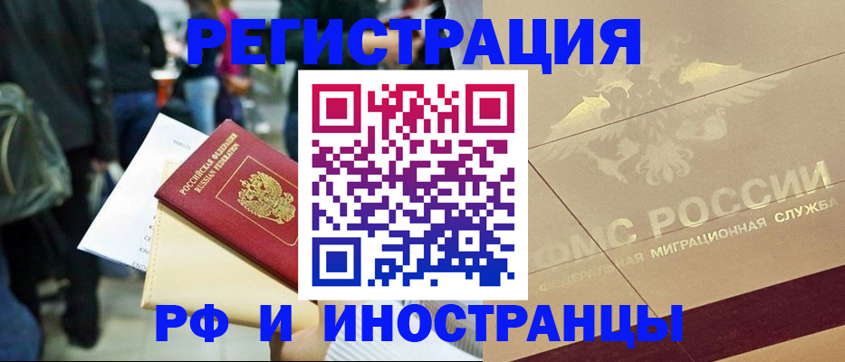 прописка иностранных граждан в Архангельской области