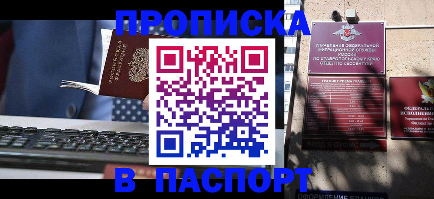 прописка в квартире в Архангельской области