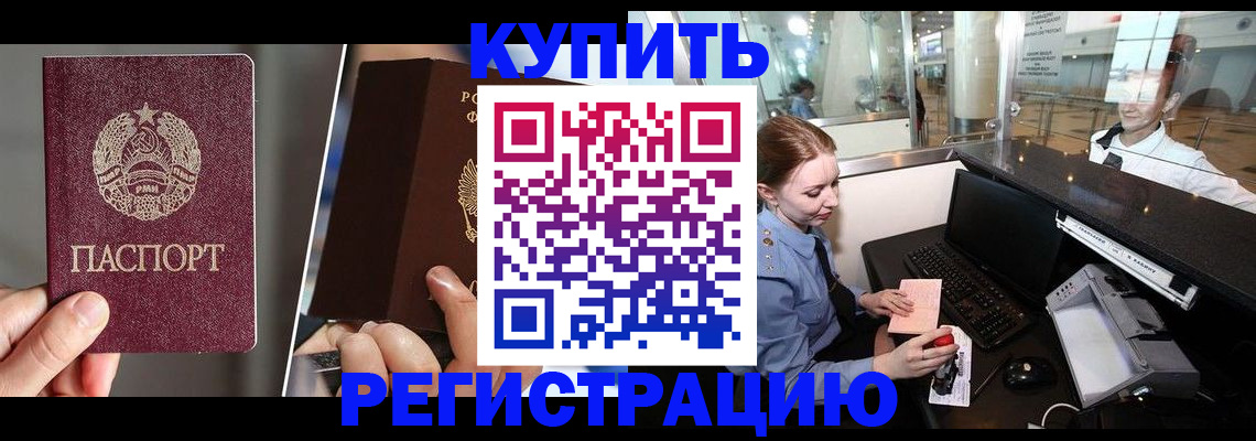 временная регистрация купить в Архангельской области